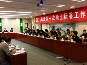 包頭市政協：實施“稀土+”戰略 促進包頭稀土新材料基地建設
