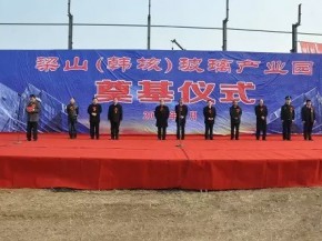 梁山（韓垓）玻璃產(chǎn)業(yè)園奠基引進(jìn)玻璃深加工企業(yè)