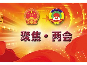 2016年兩會：能源行業應關注什么？