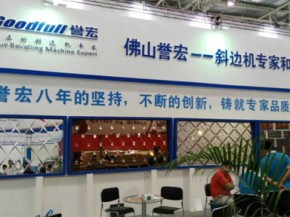 德宏譽(yù)(譽(yù)宏)將再次閃耀沙河玻璃工業(yè)展