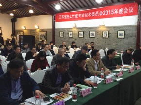 江蘇省玻璃液體溫度計對比總結會在無錫召開