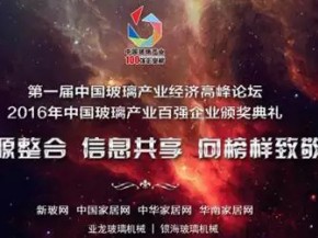 百強玻璃企業推薦002期-山東金晶科技股份有限公司