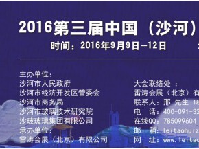 第三屆沙河玻璃展火爆招商中