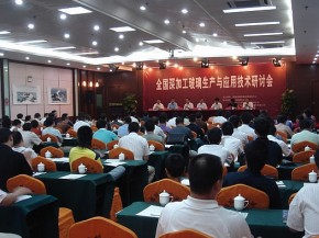 第十三屆中國玻璃深加工研討會圓滿落幕