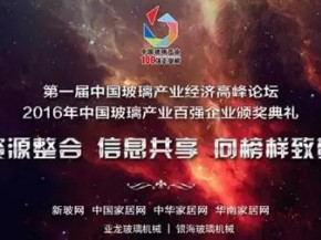 百強玻璃企業(yè)推薦008期-河南安彩高科股份有限公司