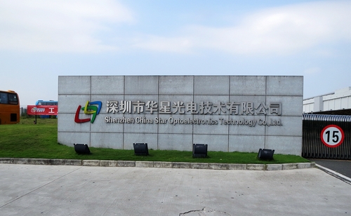 深圳市推動華星光電11代線年底開工