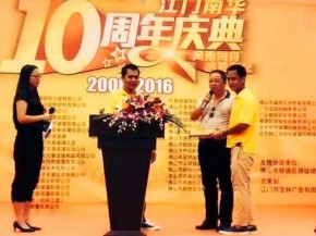 江門南華十周年慶典與世界分享追夢歷程