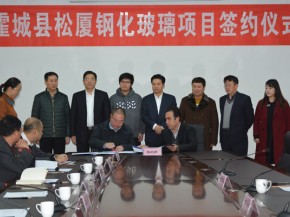 佛山馬法利鋼化玻璃生產項目落戶新疆霍城縣