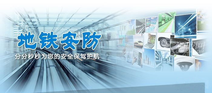 地鐵安防玻璃系統(tǒng)及安防分隔結構