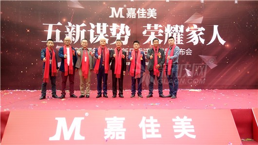 嘉佳美新廠喬遷暨新品發(fā)布標志正式邁向全屋定制