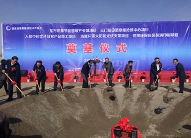 甘肅東方宏基新材料西北節能窗玻產業城項目奠基