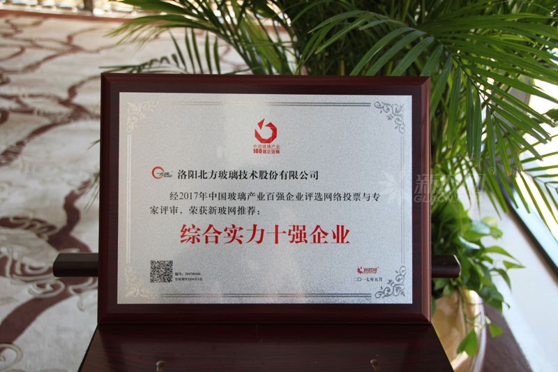 百強(qiáng)玻璃企業(yè)榜單出爐 北玻榮膺“綜合實(shí)力十強(qiáng)企業(yè)”