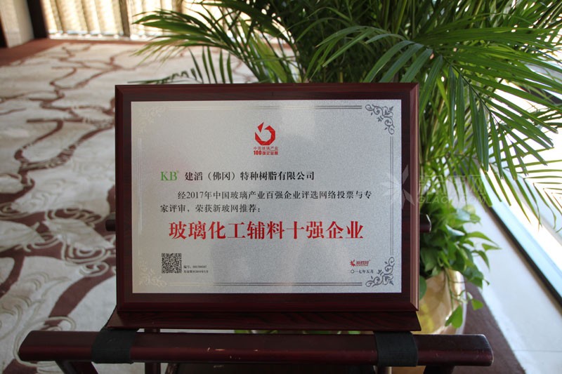 百強玻璃企業榜單出爐 佛岡建滔榮膺“玻璃化工輔料十強企業”