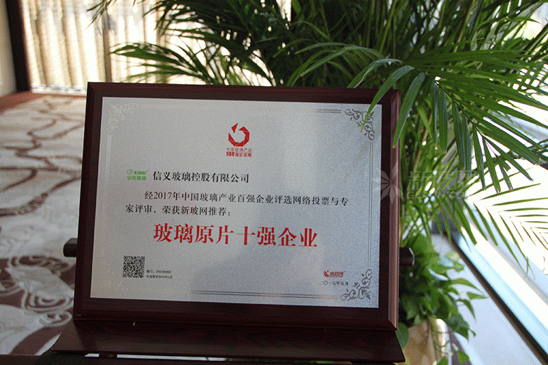 百強玻璃企業榜單出爐 信義玻璃榮膺“玻璃原片十強企業”