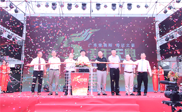 索奧斯十五周年慶喬遷新廠房實現新跨越