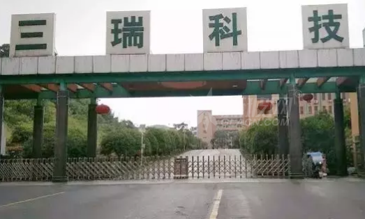 三瑞科技在破產重整制度的挽救下“涅?重生”
