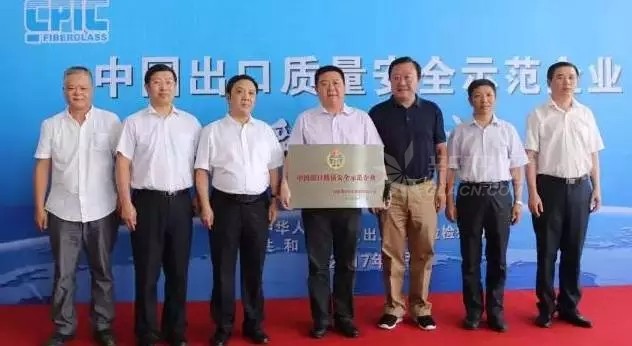 重慶玻纖榮獲“中國出口質量安全示范企業”