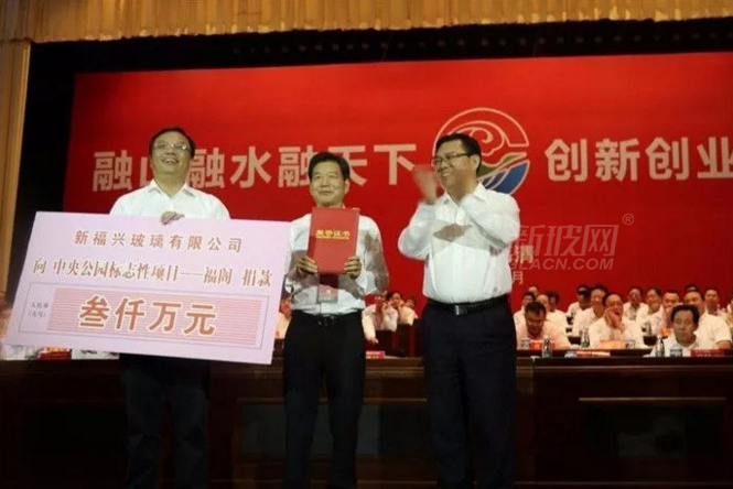 新福興玻璃捐贈三千萬助力福清建設