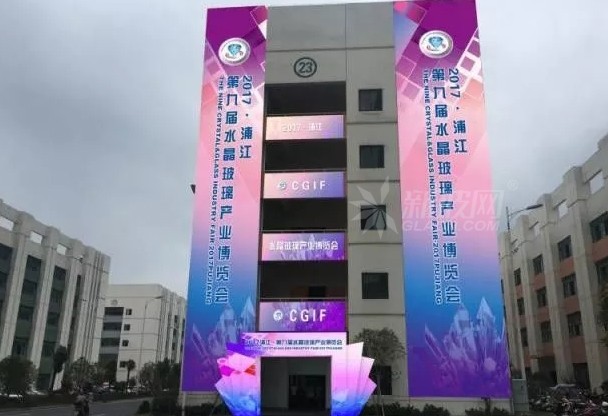 2017浦江?第九屆水晶玻璃產業博覽會將在浦江中國水晶產業園舉辦