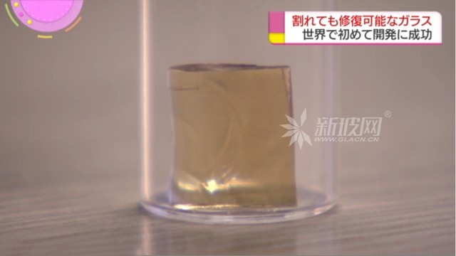東京大學科研小組開發出碎裂后能立即粘合的玻璃