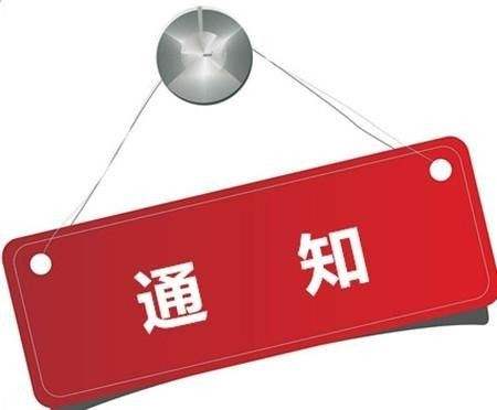 廣東省玻璃行業(yè)協(xié)會組團(tuán)赴滬參觀考察“中國國際玻璃展”通知