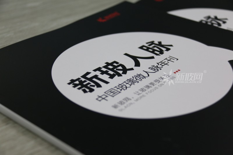 《中國玻璃微人脈》2019版征集通知