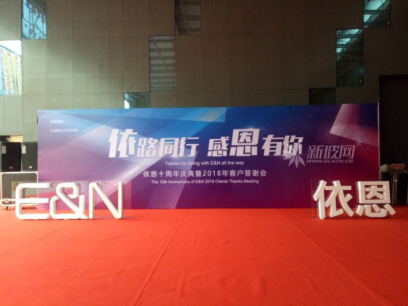 依恩科技十周年 不忘初心助推EVA中間膜發展