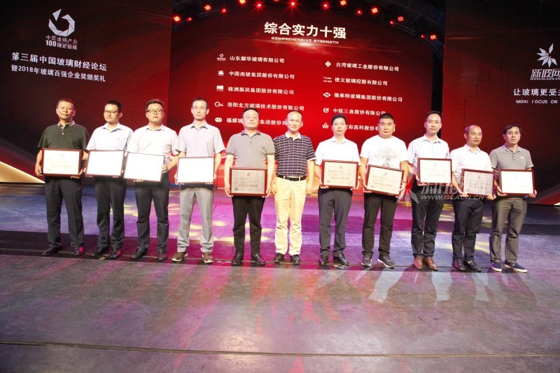 安彩高科榮膺綜合實力十強企業(yè)