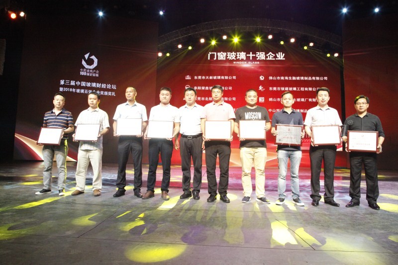 恒保防火玻璃榮膺門窗玻璃十強企業