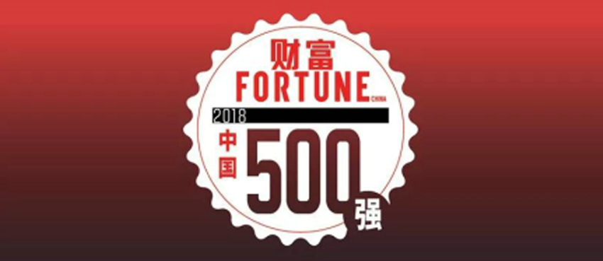2018《財富》中國500強榜單出爐，福耀玻璃上榜