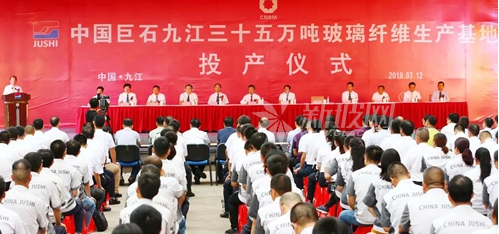 中國巨石年產三十五萬噸玻璃纖維生產基地在九江正式投產