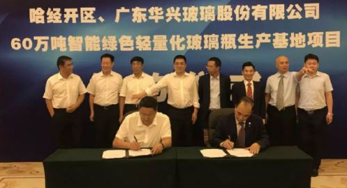 華興玻璃簽約在哈爾濱建60萬噸玻璃瓶生產基地