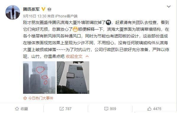 騰訊總部玻璃被山竹吹掉？張軍辟謠：經(jīng)檢查完好無損