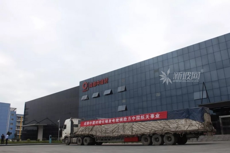 成都中建材碲化鎘發(fā)電玻璃助力中國(guó)航天事業(yè)