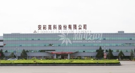 安彩高科：停止運行光伏玻璃二廠窯爐