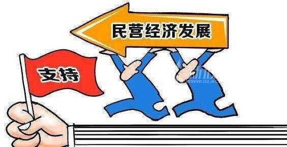 民企資金壓力大，多省出臺政策措施為民企減負