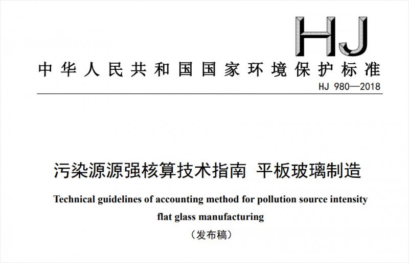 平板玻璃企業注意，環境部新標準來了