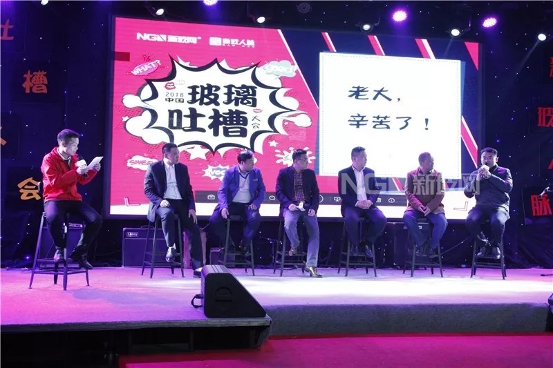 2018玻璃吐槽大會，老大們拼了命吐槽