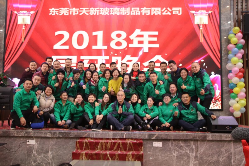 天新玻璃2018尾牙晚會舉行 展望2019實現質的飛躍