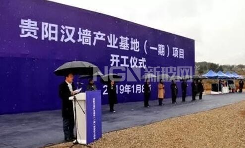 全球首個漢墻產業基地在貴陽開工奠基