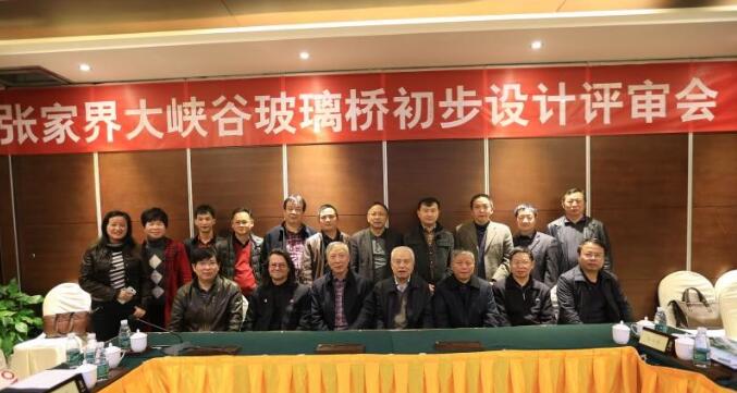 張家界大峽谷玻璃橋首次安全評估主持人獲國家最高科學技術獎