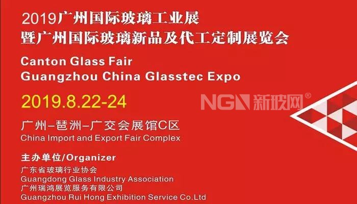 2019（廣州）國際玻璃展暨廣東玻璃行業年會蓄勢待發