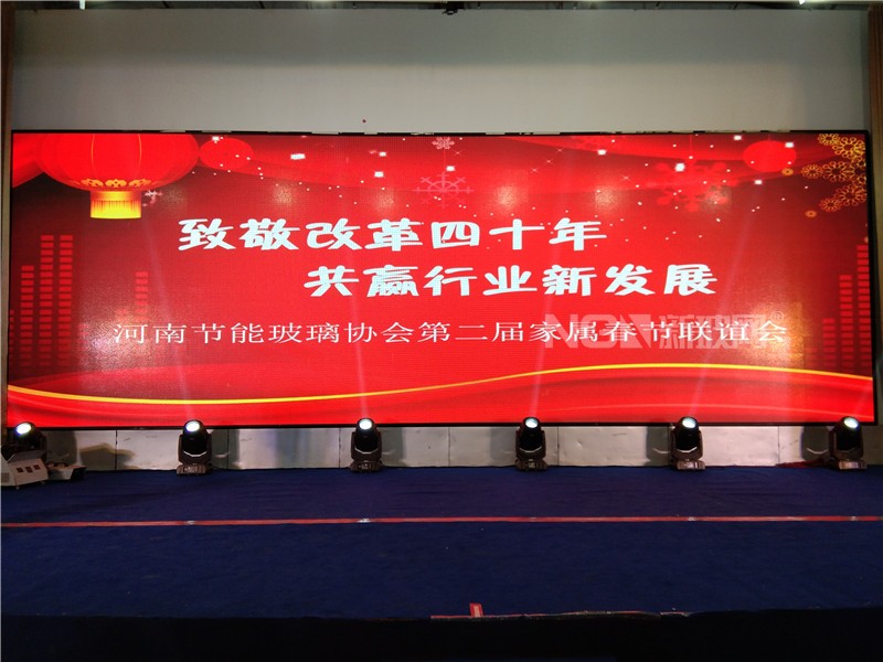 河南節(jié)能玻璃協(xié)會舉辦第二屆家屬春節(jié)聯(lián)誼會