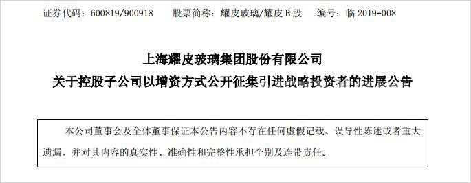 耀皮玻璃控股子公司康橋汽玻引進(jìn)戰(zhàn)略投資者皮爾金頓集團(tuán)