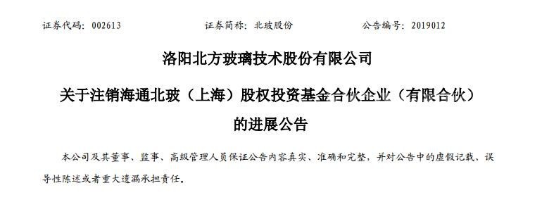 北玻股份注銷海通北玻 手續已辦理完畢