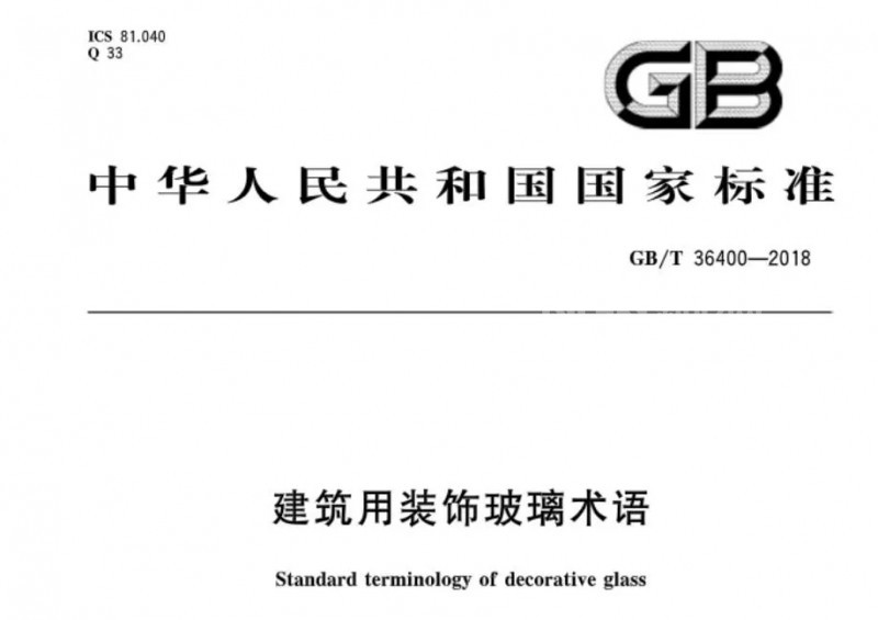 豫科玻璃“企業標準”嚴于“國家標準”參與“新國標”起草制定