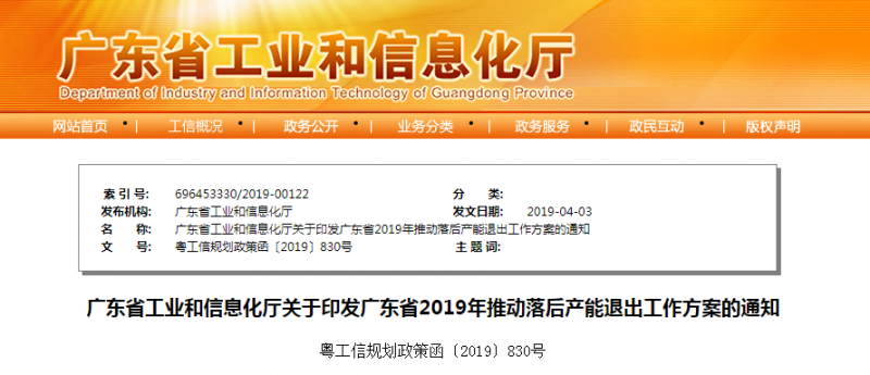 推動落后產能退出 廣東省工信廳對平板玻璃行業作出明確要求