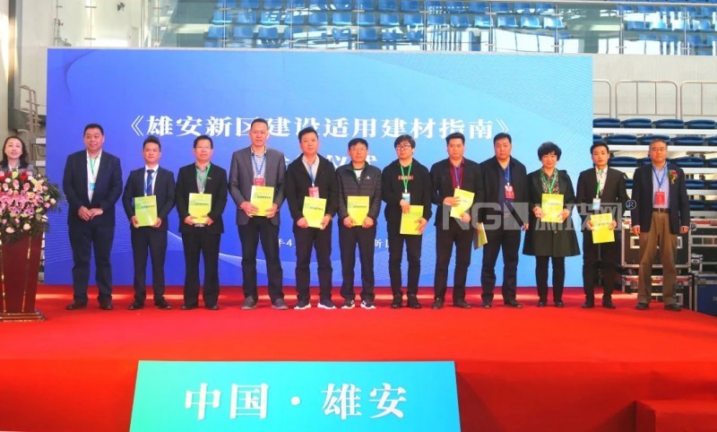 首部《雄安新區(qū)建設(shè)適用建材指南》出版發(fā)行