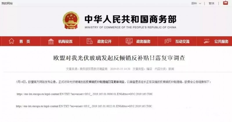 商務部：歐盟對華光伏玻璃發起反傾銷反補貼日落復審調查