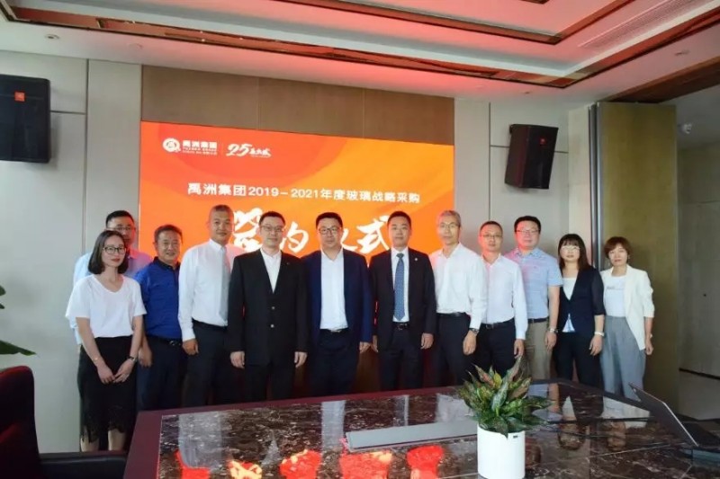 禹洲集團2019年度玻璃戰(zhàn)略采購簽約儀式成功舉行
